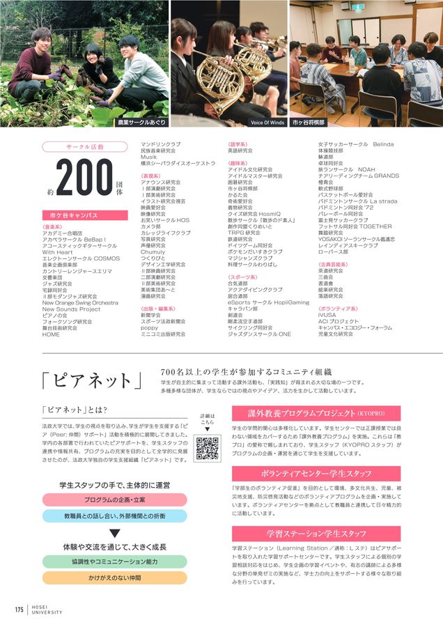 法政大学 GUIDEBOOK 2026