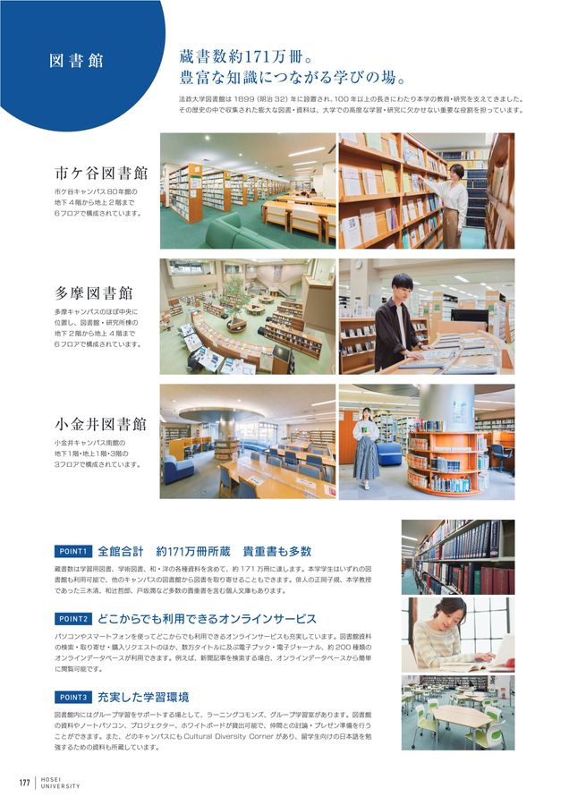 法政大学 GUIDEBOOK 2026