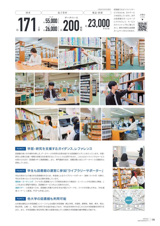 法政大学 GUIDEBOOK 2026
