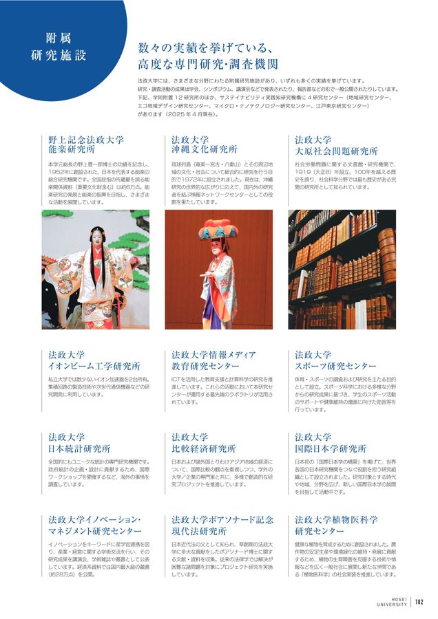 法政大学 GUIDEBOOK 2026