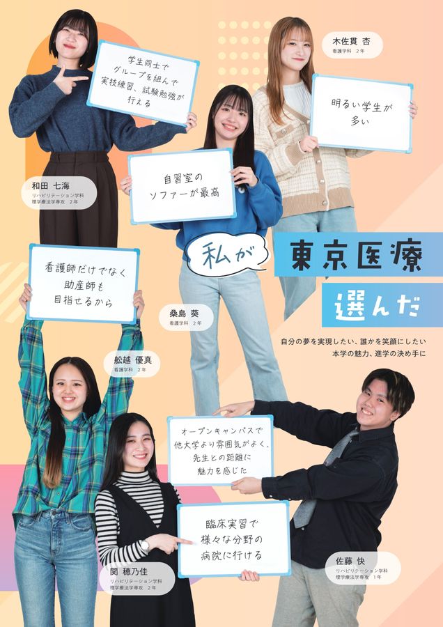 東京医療学院大学 GUIDEBOOK 2026