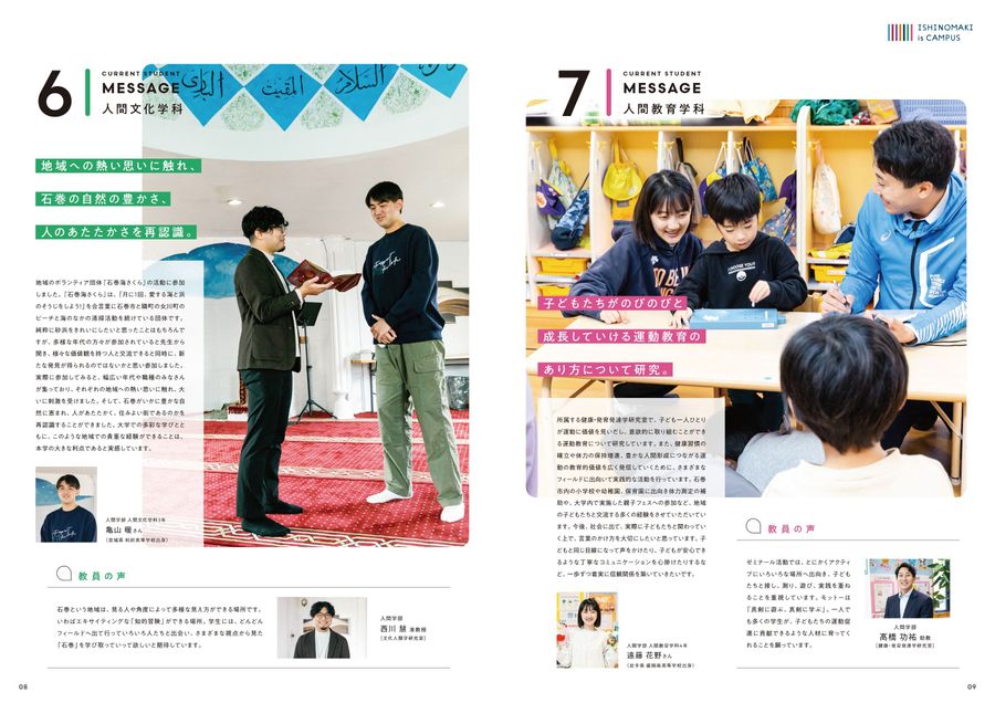石巻専修大学 CAMPUS GUIDE 2026