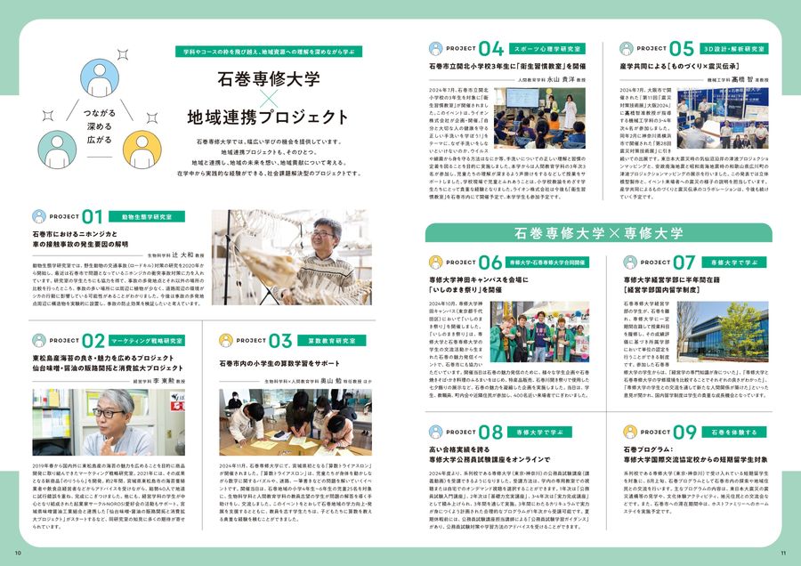 石巻専修大学 CAMPUS GUIDE 2026