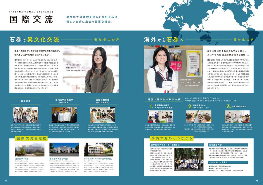 石巻専修大学 CAMPUS GUIDE 2026