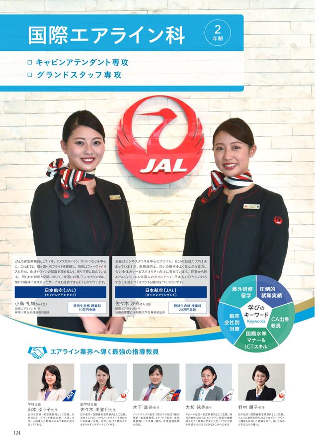 日本外国語専門学校 入学案内 2026