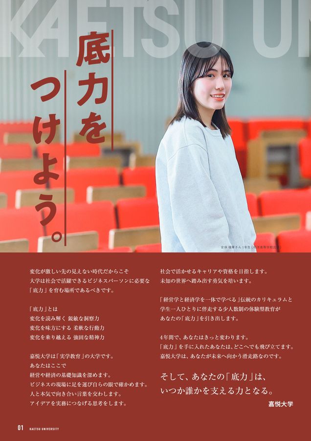 嘉悦大学 GUIDEBOOK 2026