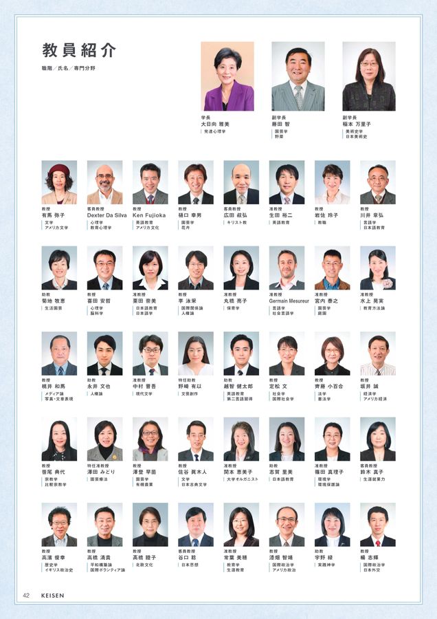 恵泉女学園大学 CAMPUS GUIDE 2023