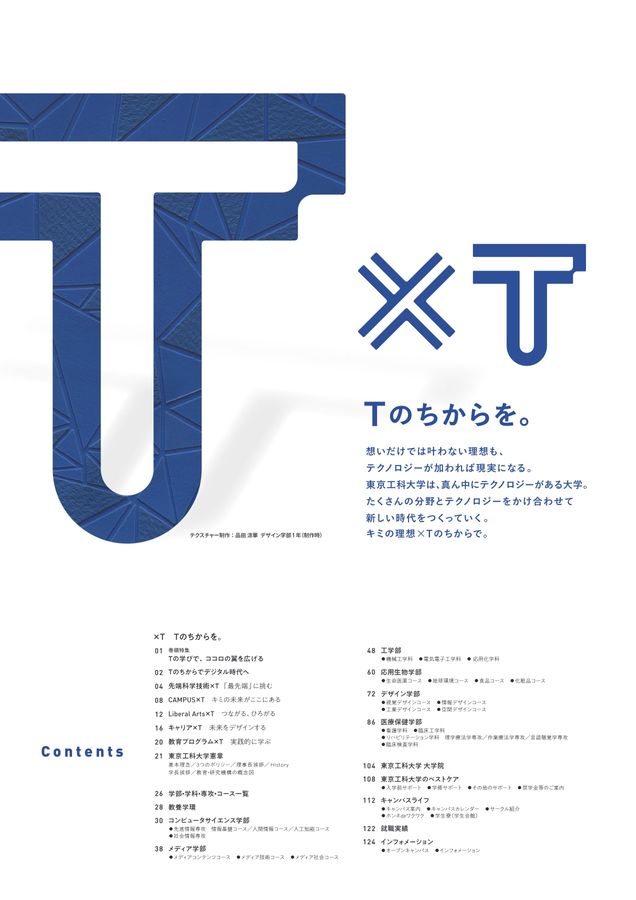 東京工科大学 大学案内 Guide 2026
