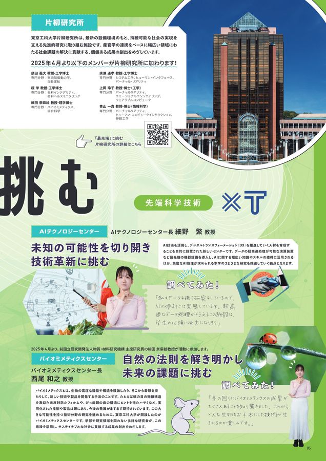 東京工科大学 大学案内 Guide 2026