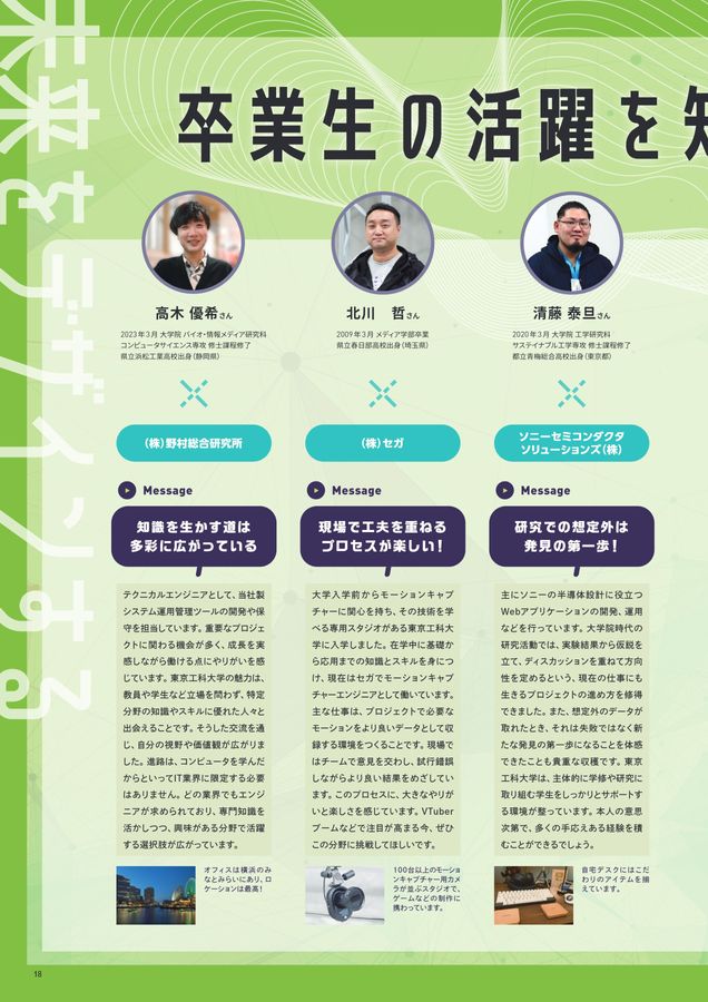 東京工科大学 大学案内 Guide 2026