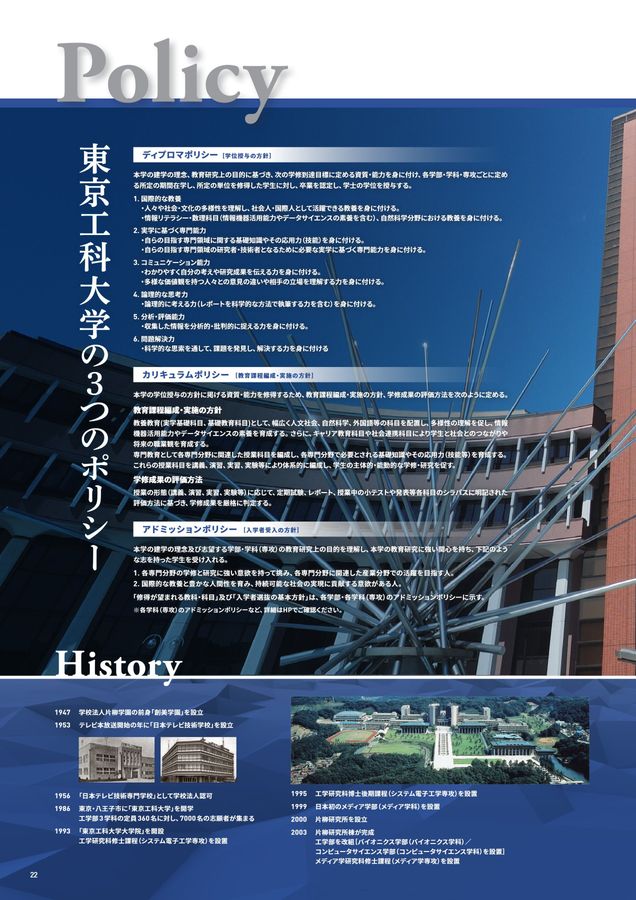 東京工科大学 大学案内 Guide 2026