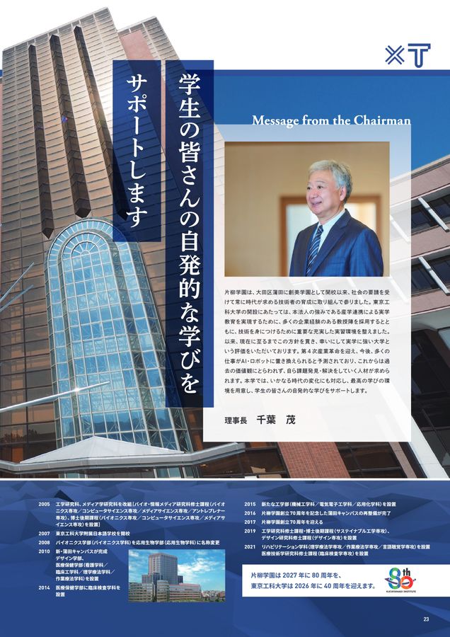 東京工科大学 大学案内 Guide 2026