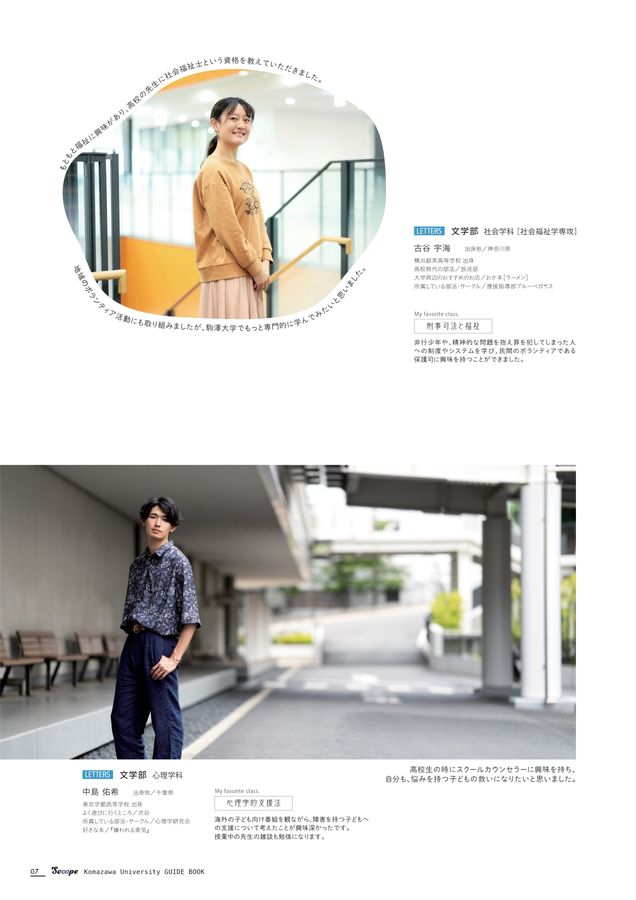 駒澤大学 大学案内 2026