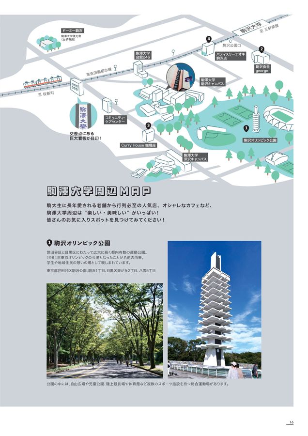 駒澤大学 大学案内 2026