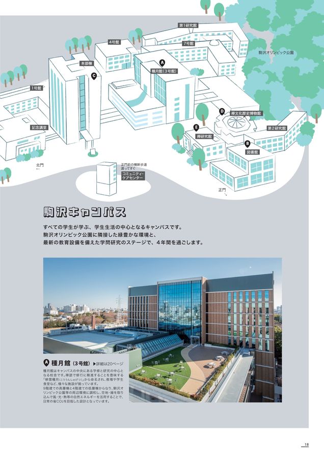 駒澤大学 大学案内 2026