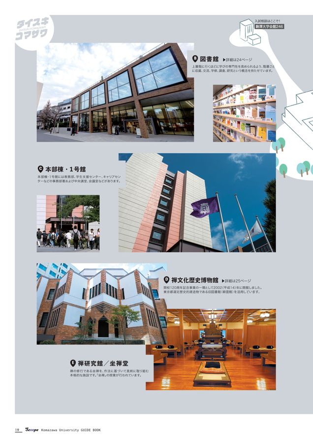 駒澤大学 大学案内 2026