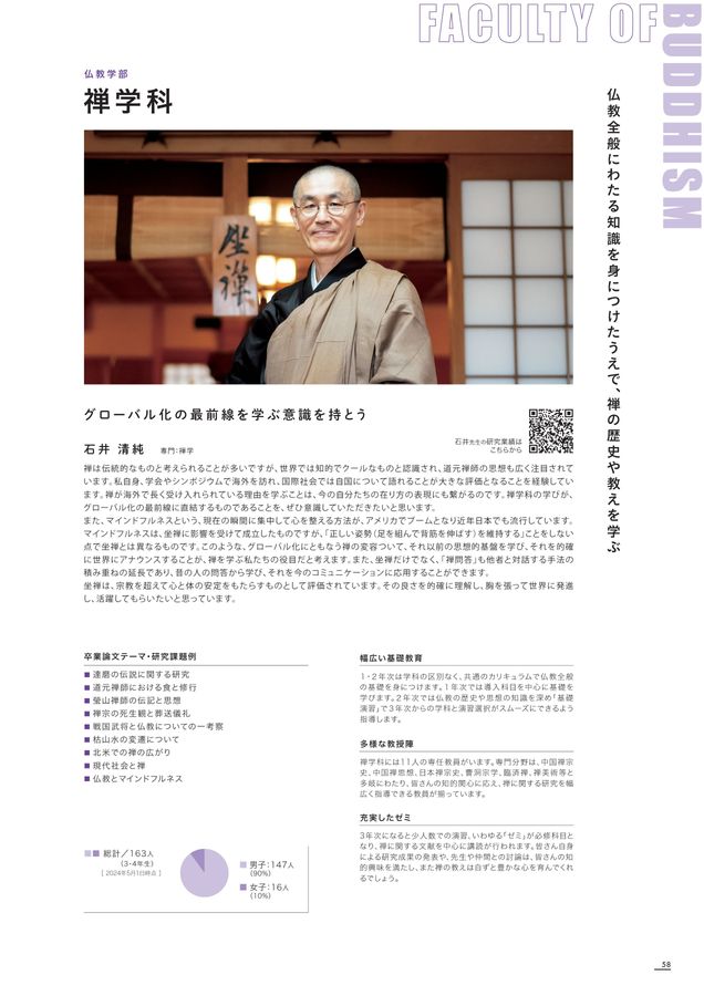 駒澤大学 大学案内 2026