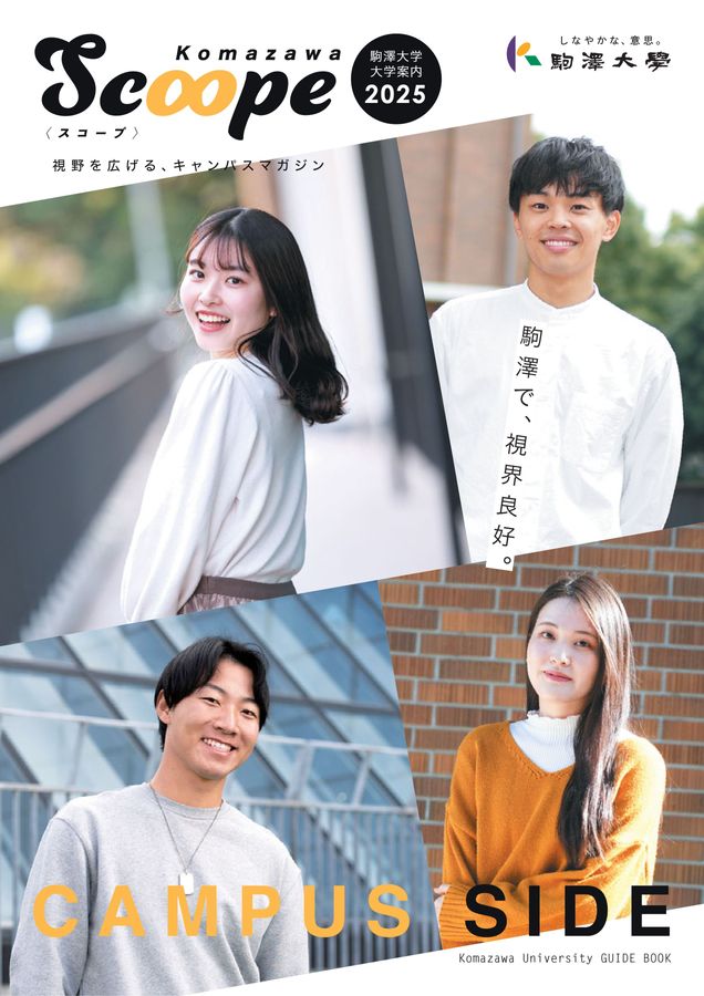 駒澤大学 駒澤大学高校（東京都）の情報（偏差値・口コミなど