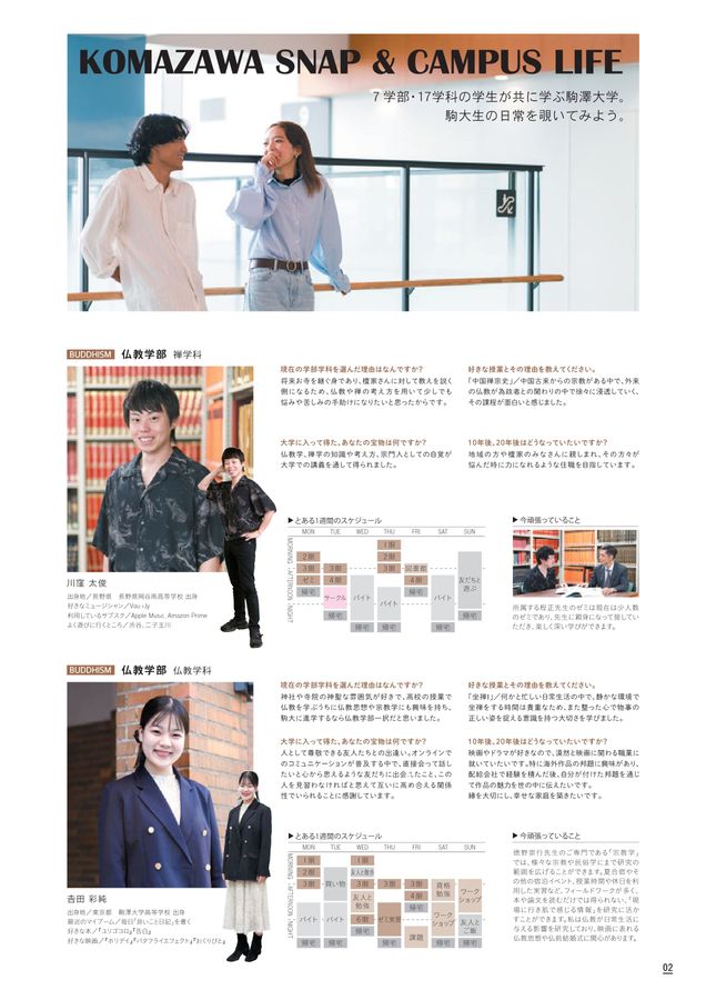 駒澤大学 Scoop campus side 2025