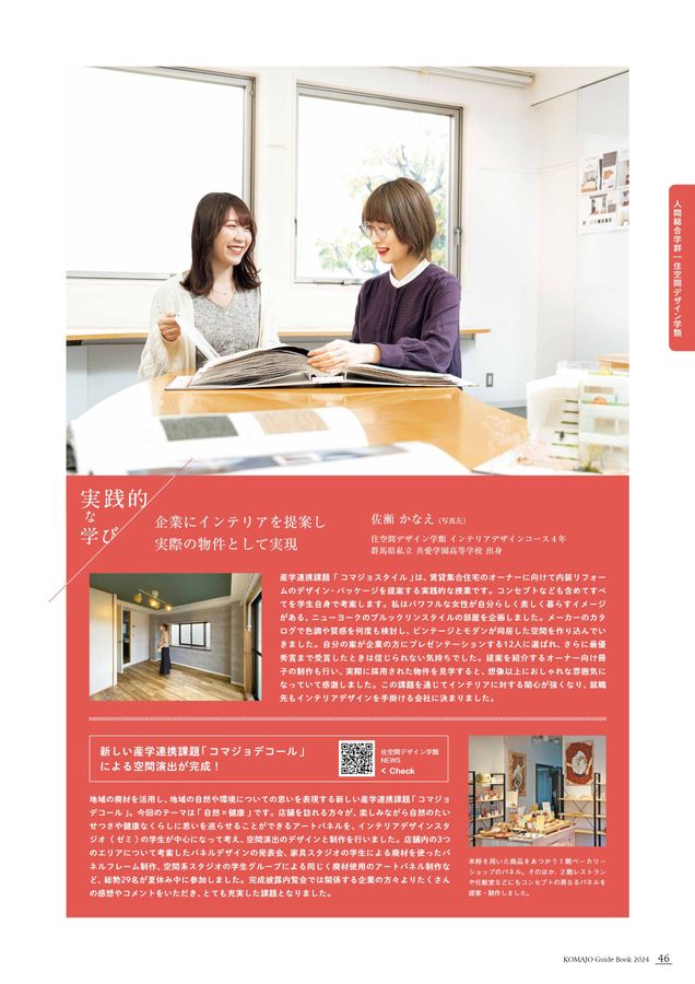 駒沢女子大学・駒沢女子短期大学 Guide Book 2024