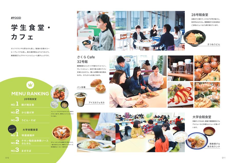 明星大学 GUIDEBOOK 2025