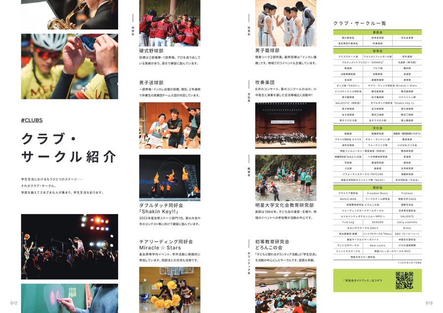 明星大学 GUIDEBOOK 2025