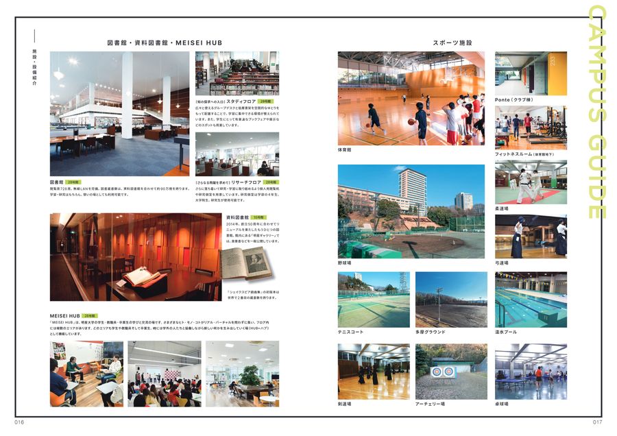 明星大学 GUIDEBOOK 2025