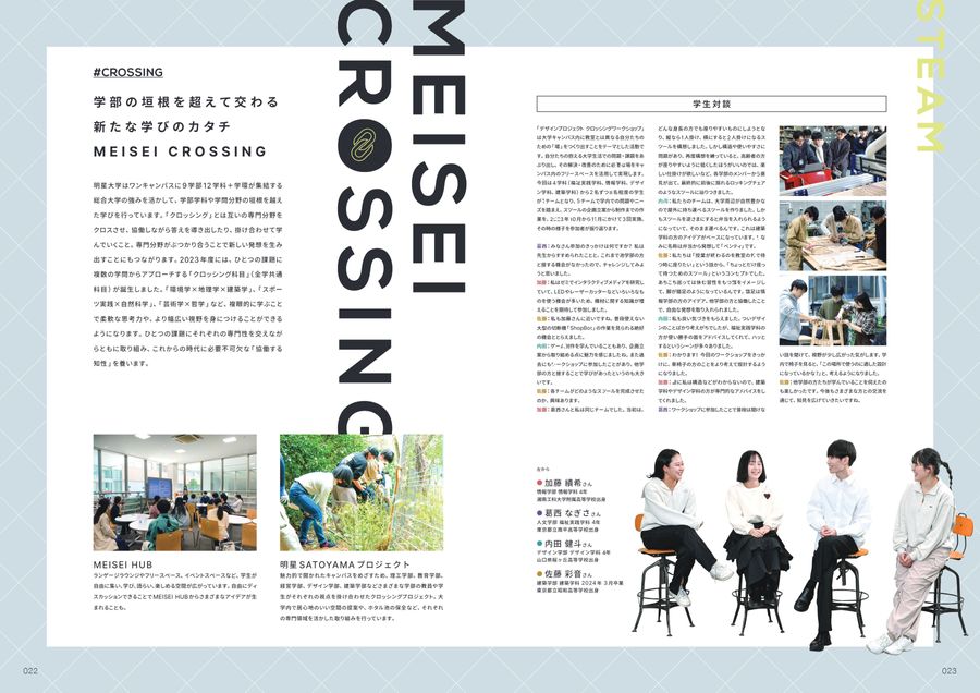 明星大学 GUIDEBOOK 2025