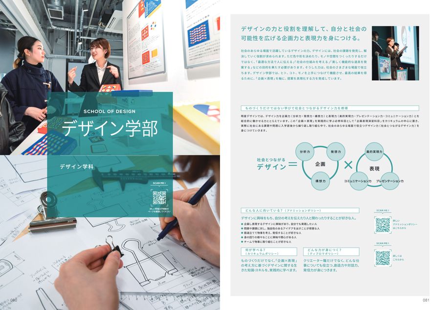 明星大学 GUIDEBOOK 2025