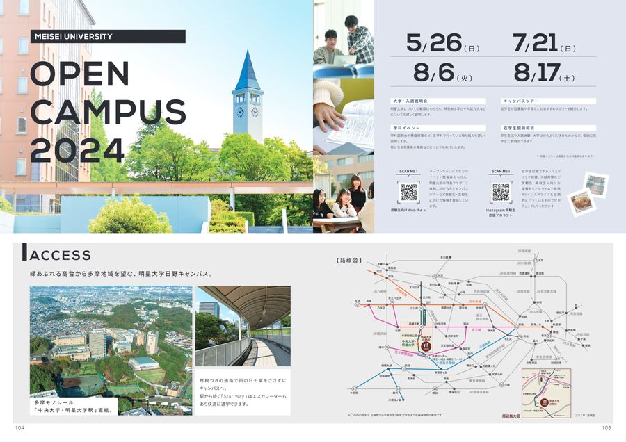 明星大学 GUIDEBOOK 2025