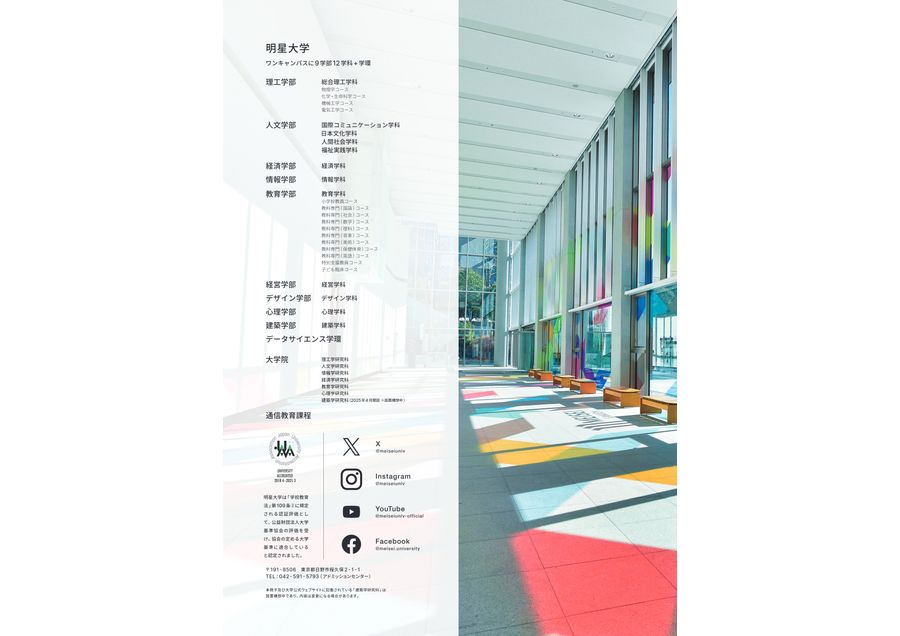 明星大学 GUIDEBOOK 2025