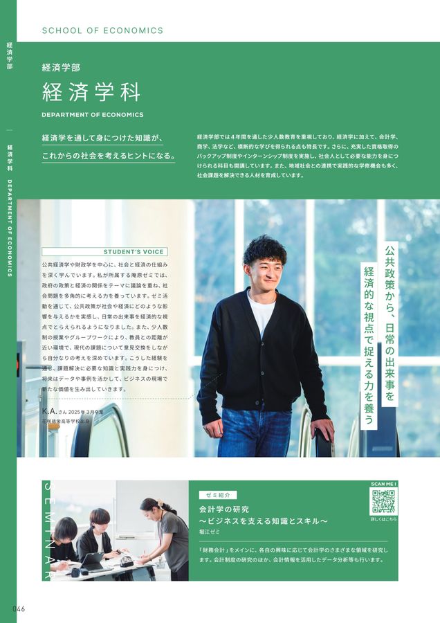 明星大学 GUIDEBOOK 2026