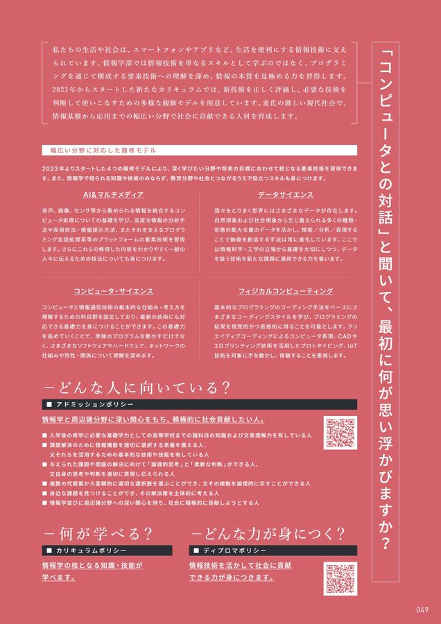 明星大学 GUIDEBOOK 2026