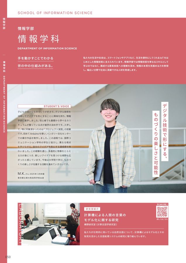 明星大学 GUIDEBOOK 2026