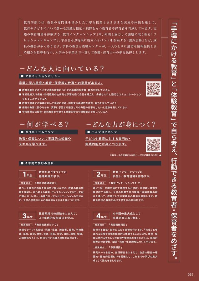 明星大学 GUIDEBOOK 2026