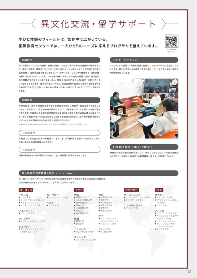 明星大学 GUIDEBOOK 2026