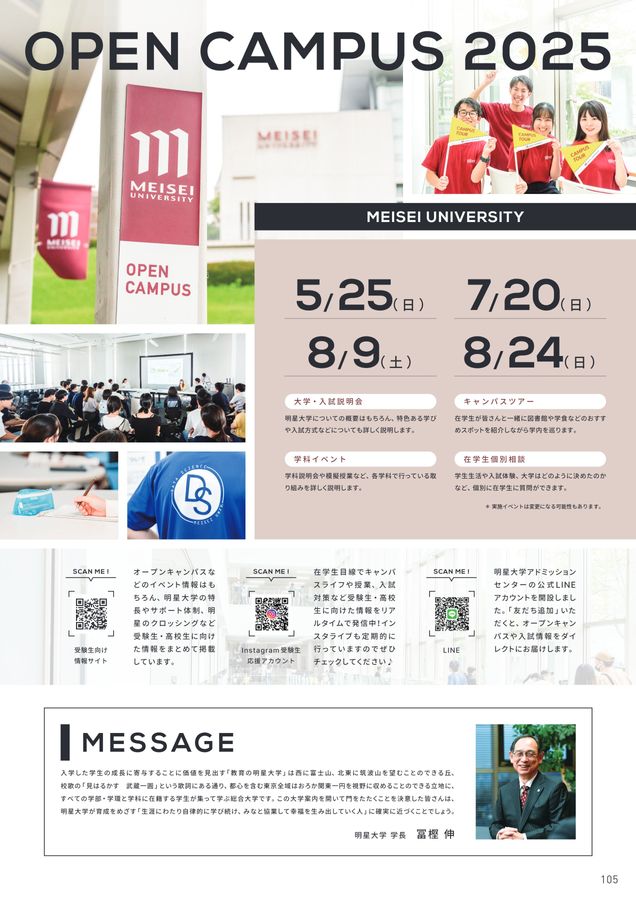 明星大学 GUIDEBOOK 2026