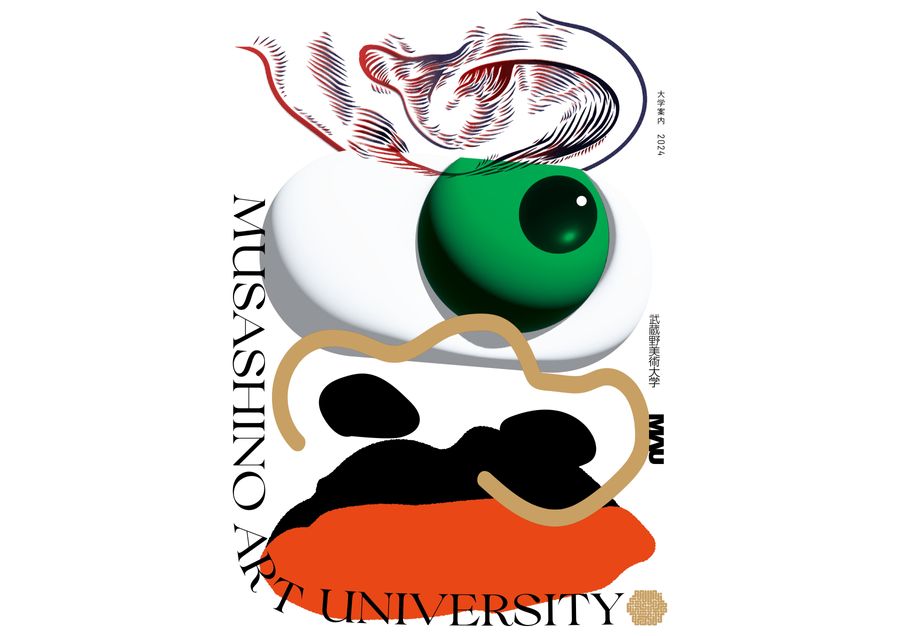 武蔵野美術大学 大学案内 2024