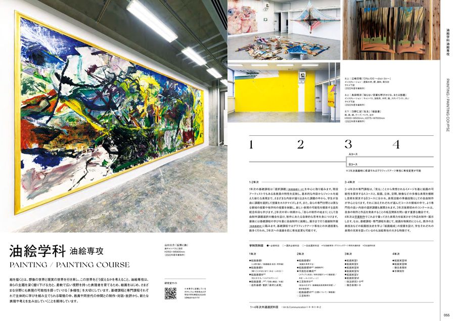 武蔵野美術大学 大学案内 2025