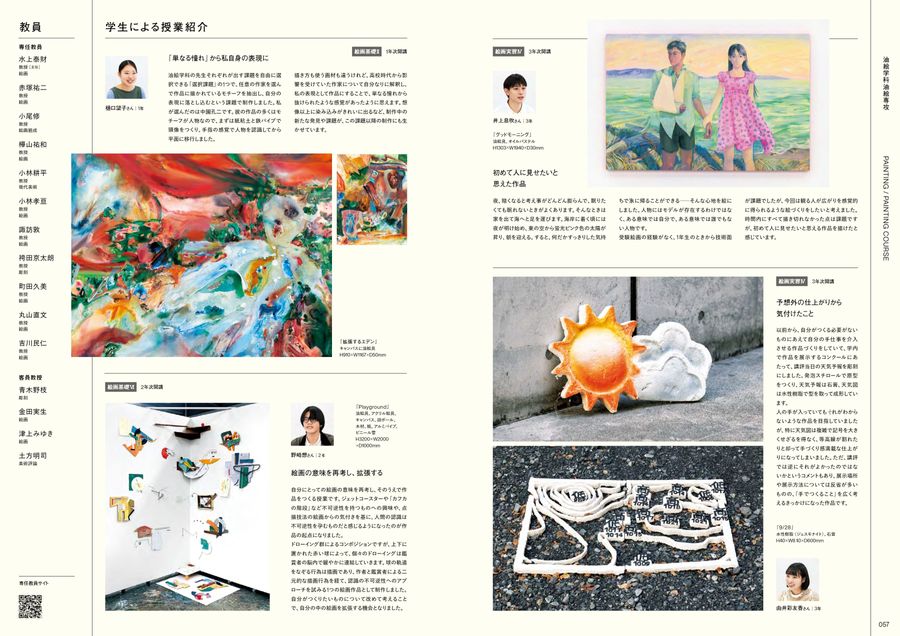 武蔵野美術大学 大学案内 2025