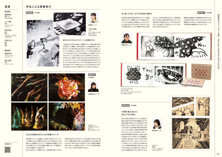 武蔵野美術大学 大学案内 2025