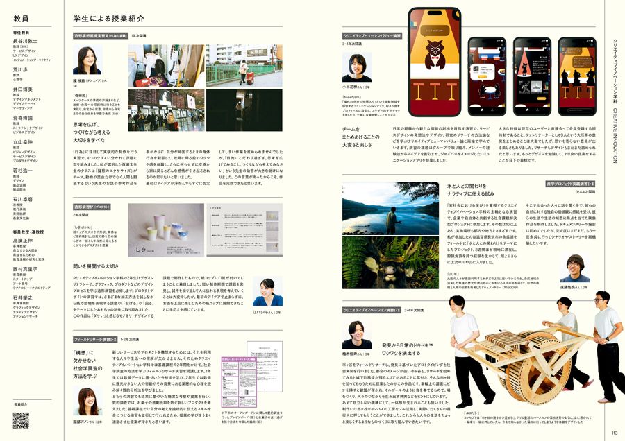 武蔵野美術大学 大学案内 2026