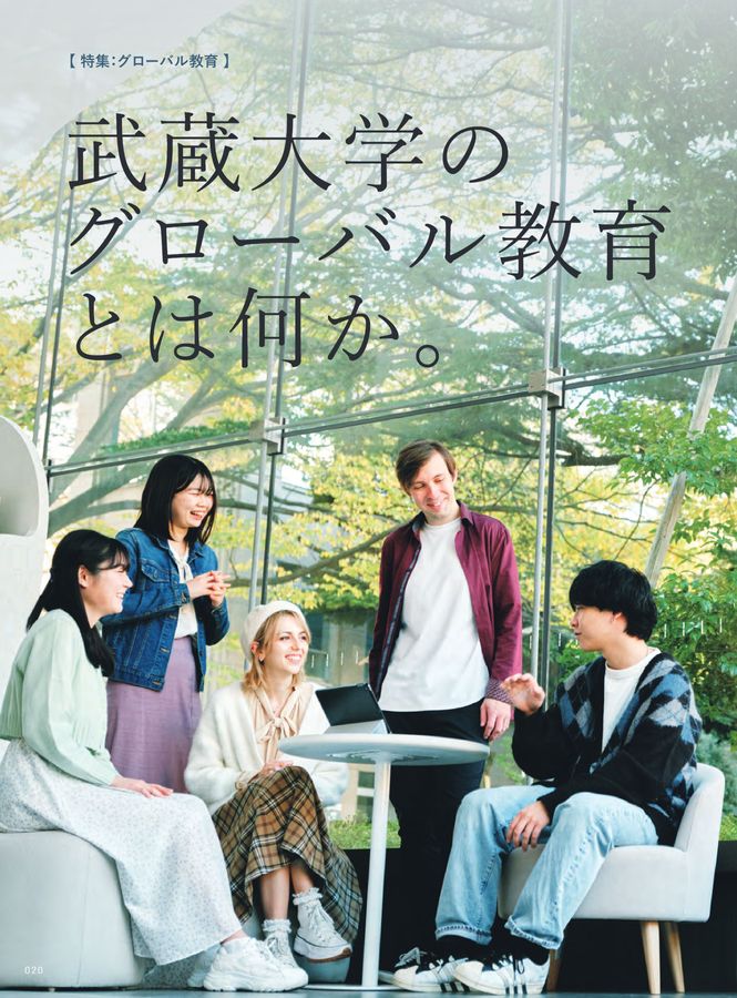 武蔵大学 GUIDEBOOK 2025