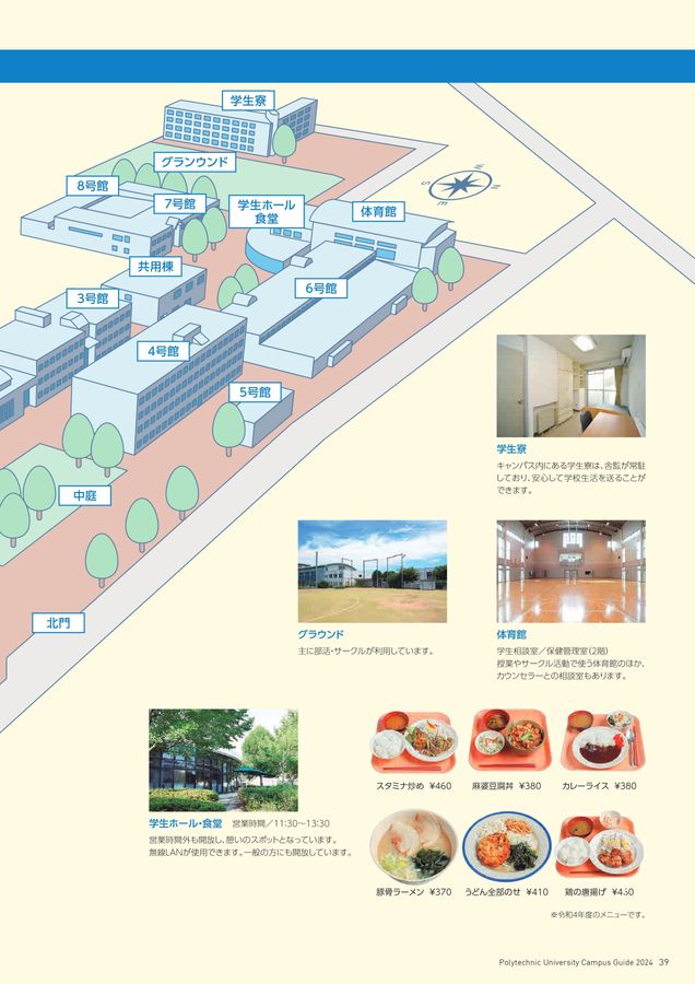 職業能力開発総合大学校 大学校案内 2024