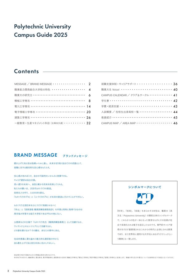 職業能力開発総合大学校 大学校案内 2025