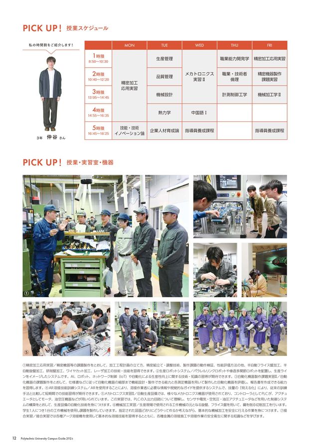 職業能力開発総合大学校 大学校案内 2025