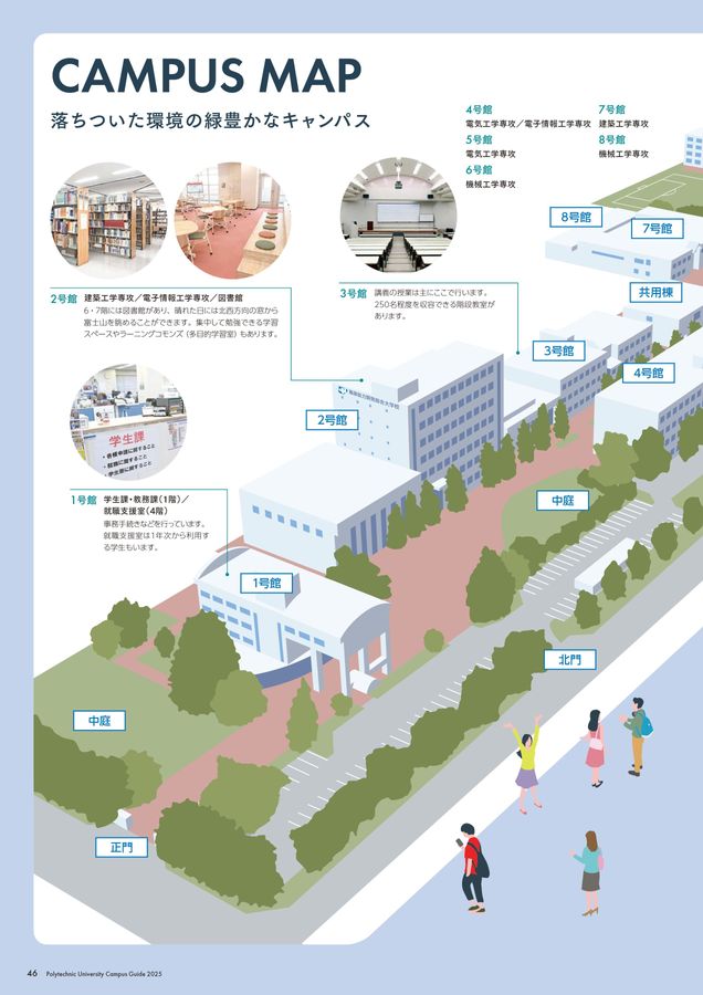 職業能力開発総合大学校 大学校案内 2025