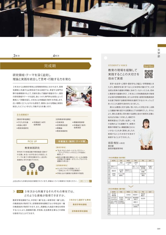 立教大学 GUIDE BOOK 2023