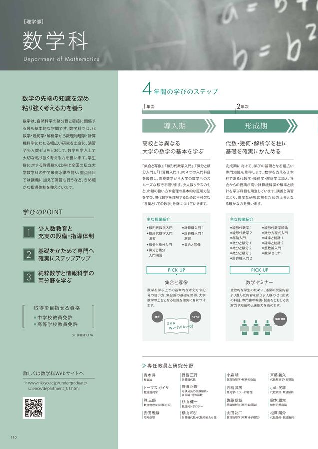 立教大学 GUIDE BOOK 2023