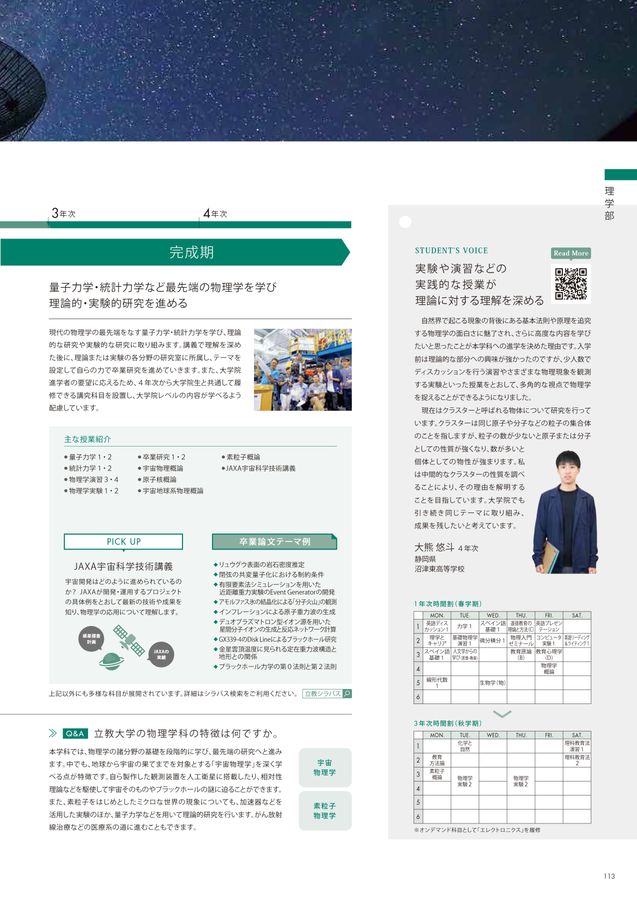 立教大学 GUIDE BOOK 2023